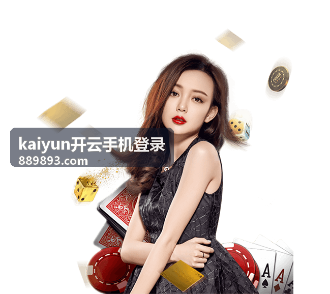 kaiyun开云手机登录 会员权益说明相关封面图